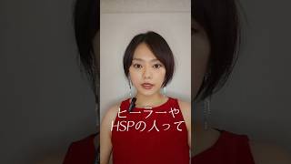 hspや感受性が強い人が知っておきたいこと
