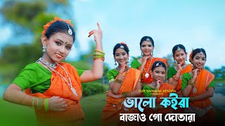 Download lagu Valo Koira Bajao Go Dotara 😍 | Sundori Komola Nache| সুন্দরী কমলা | Folk song | Sur Sadhana Kendra | mp3