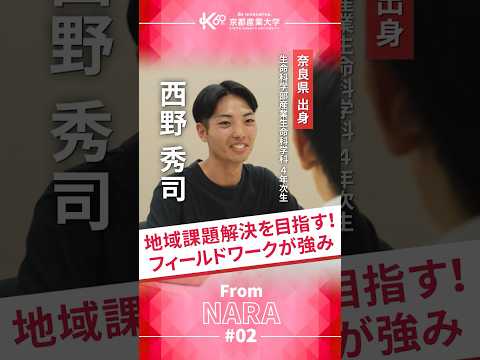 実践的なフィールドワークで、地域の声に耳を傾ける【学生インタビューvol.38】#shorts