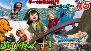 ドラクエ７リイマジンドを遊び尽くす！！【ドラゴンクエスト７ Reimagined】＃5