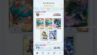 そうです私が、ゴッドパックの神です #ポケポケ #ポケカ #ゲットチャレンジ #進撃パラドックス #shorts