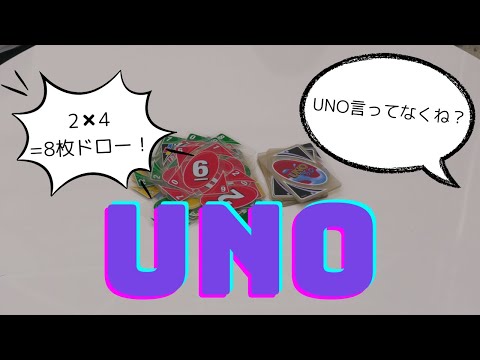 ゲーム＆メディア学科 【UNO】突発的に始まる大学生たちの戯れ
