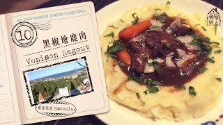愛沙尼亞塔林 - 黑椒燴鹿肉 Tallinn, Estonia - Venison Ragout