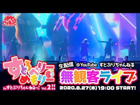 ライブ映像