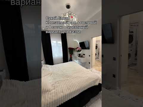 В продаже два дома в Сухом Лимане. Участок 6 соток, по факту 8, полный пакет документов.