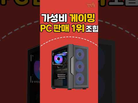 9월 가성비 게이밍 컴퓨터 추천! 판매 1위 라이젠5 5600 + RTX 5060 조합