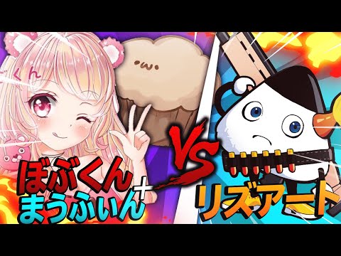 【神回】まうふぃんとぼぶくんを倒しました！【フォートナイト】