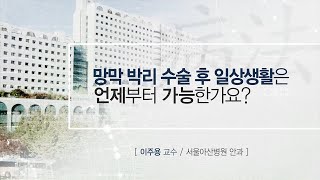 <b>망막</b>박리 수술 후 넣는 공기, 가스, 기름의 차이점 미리보기 썸네일