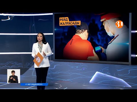 Информбюроның 29.12.2020 күнгі толық шығарылымы