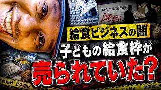 【給食まで腐っていた】無料給食MBGの裏側がヤバい…子どものご飯が利権になった疑惑(インドネシア語字幕)by Harinya Japanesia