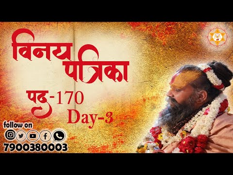 विनय पत्रिका पद || Day 3 || 170 ||