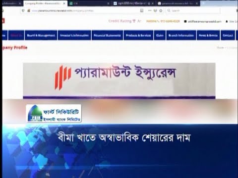 বীমা খাতে অস্বাভাবিক শেয়ারের দাম