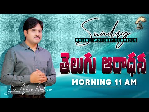 #SundayService Telugu worship service live  13-06-2021 || Dr Asher Andrew || The Life Temple