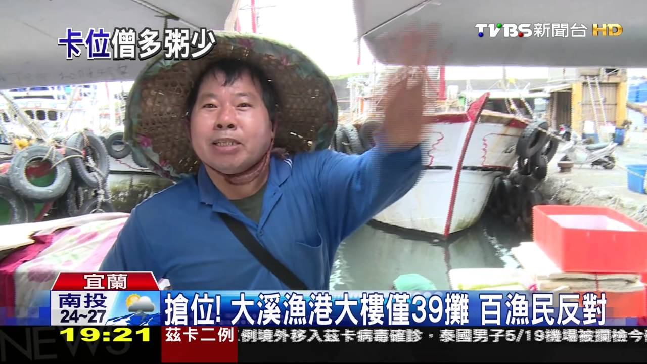 百魚販搶39攤位! 大溪漁港新大樓遭反對
