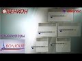 Видеообзор Bonjour CEG FN Meca 2000W