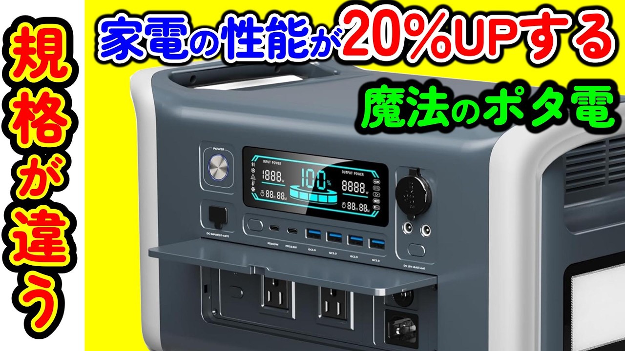 家電の性能がUPする魔法のポタ電 CTOLITY  AP1000  #0172
