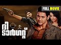 ദി ടാർഗറ്റ് Mahesh Babu Action Comedy Action Thriller Movie Malayalam Dubbed Mov