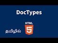 HTML Document Types Explained in Tamil HTML Document Types Explained in Tamil