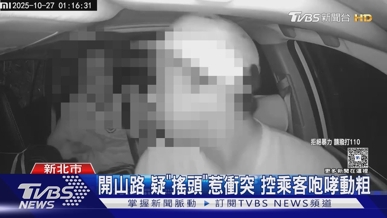 動粗後想私了?揮拳勒脖打司機 控乘客稱「一拳賠一千」