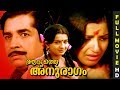 Malayalam Superhit Movie Aadyathe Anuraagam Ft Prem Nazir Ambika Adoor Bhasi