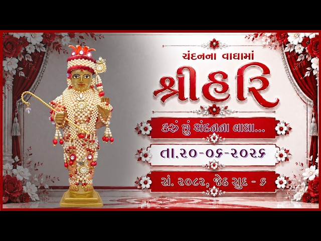 Harikrushna Maharaj | Chandanvaghama ShriHari | Karu Chhu Chandanna Vagha...