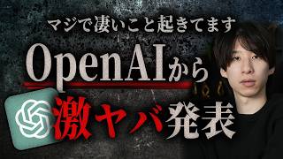 【ヤバすぎる】あのOpenAIが最高の新AI「ChatGPT Image2」を突然発表！これは何？どう使える？具体的な活用方法までガッツリ解説します。