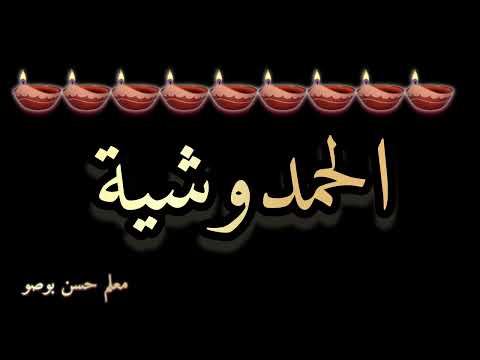عيشة الحمدوشية / ليلة كناوية / معام حسن بوصو el Maalem hasan boussou gnawa el Hamdouchia 🖤🤍🖤🤍
