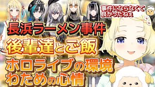 後輩達への接し方や今後のわためなりの考え方を話す【ホロライブ切り抜き/角巻わため】