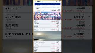 #日本株 #株初心者 #株式投資 #投資の勉強 #資産運用 #お金の勉強 #資産形成 #配当金活 #長期投資