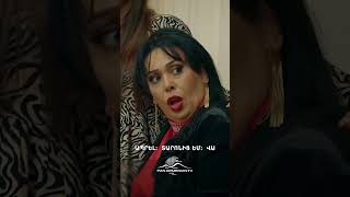 Տարոնը տղամարդու անուն է😁 #Mardameky #Մարդամեկը #Shorts #Comedy #PanArmenianTVOfficial