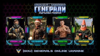2x2 - Українці грають в Generals Zero Hour 2026