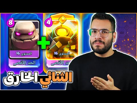 الميني البيكا الباسل مع الجولم رعب حقيقي في كلاش رويال