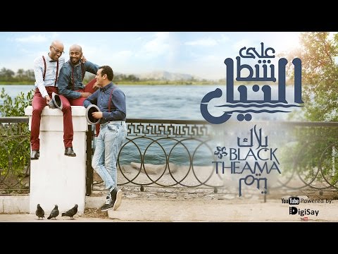 صورة البوم غاوي بني ادمين بلاك تيما