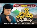 Ramzan Special 2026 Heart Touching Naat Sharif Syed Hassan Ullah Hussaini