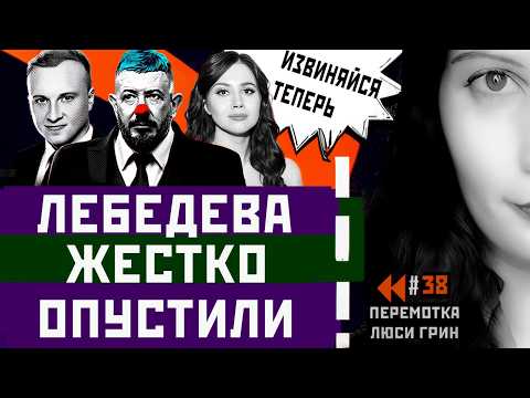 Малахов  с Захаровой, ругань Соловьева, унижение Лебедева, тупость Валуева. Перемотка №38