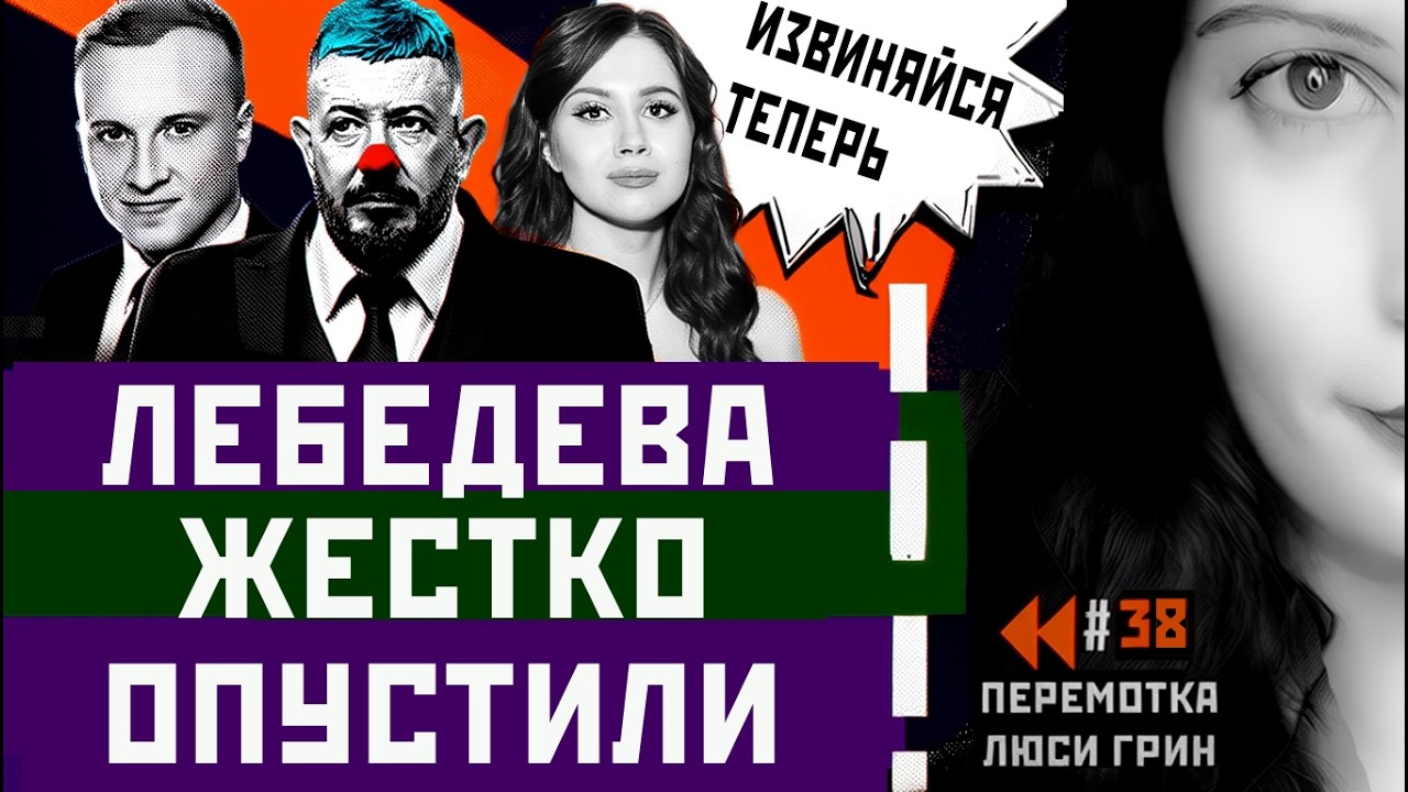 Малахов  с Захаровой, ругань Соловьева, унижение Лебедева, тупость Валуева. Перемотка №38