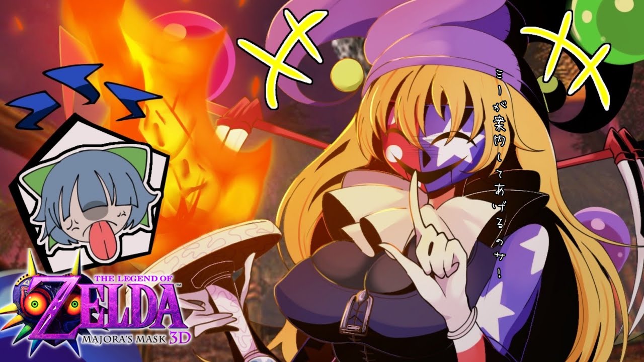 【ゆっくり実況のゼルダ】霊夢達の仮面集め-ゼルダの伝説ムジュラの仮面-