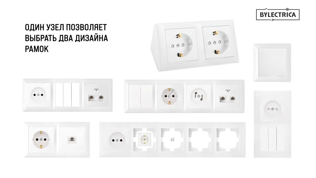 BYLECTRICA Серия СТИЛЬ