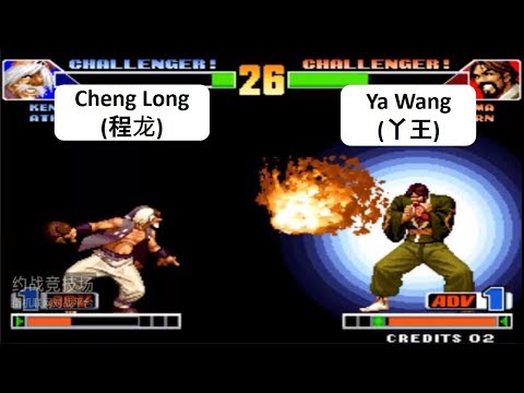 Kof 98 Psycho Soldier VS Master Team - Cheng Long(程龙) VS Ya Wang(丫王)