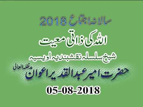 Watch Sohbat-e-Sheikh ( Maiat Bari Tala ) YouTube Video