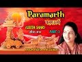Paramarth Geeta Saar Part 1 By ANURADHA PAUDWAL I Full Audio Songs Juke Box I T Series Bhakti Sagar