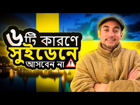 Why Sweden is not a Great Country for the International Students? Watch this Video to know More!