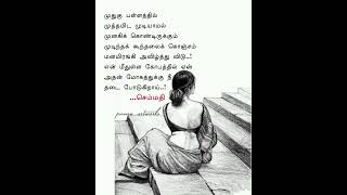 Download lagu முதுகு பள்ளத்தில் முத்தமிட முடியாமல்... #shorts #reels #love #lovestatus mp3 Download lagu முதுகு பள்ளத்தில் முத்தமிட முடியாமல்... #shorts #reels #love #lovestatus mp3