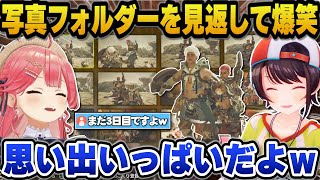 【モンハンワイルズ】写真フォルダーを見返して爆笑するみこちとスバルｗ【ホロライブ切り抜き/大空スバル/さくらみこ】