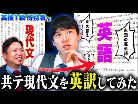 【実は最難関】共通テスト現代文を"英訳"して解かせてみた。