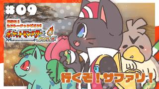 【ゲーム】サファリで探そう！園長の入れ歯！配信【ファイアーレッド】#09★20260708