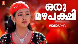 Download lagu Oru Mazhapakshi Padunnu |VIDEO SONG| Dileep| M G Sreekumar|Sujatha | Kuberan | Gireesh Puthancherry mp3
