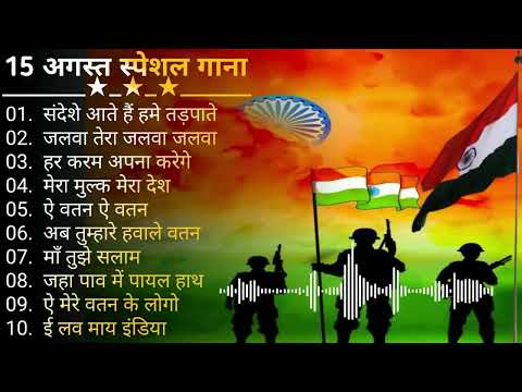 15 August Special Desh Bhakti Song// Nonstop Deshbhakti songs // Best Deshbhakti Songs Sangrah 2024