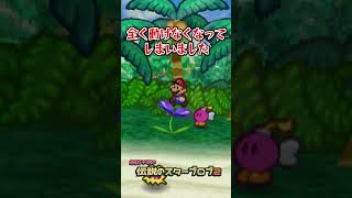 花から永遠に降りられないマリオ #マリオストーリー #小ネタ #バグ #任天堂
