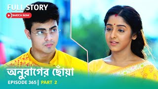 Episode 365 | Part 2 | #অনুরাগেরছোঁয়া । সোম - রবি 9:30 PM